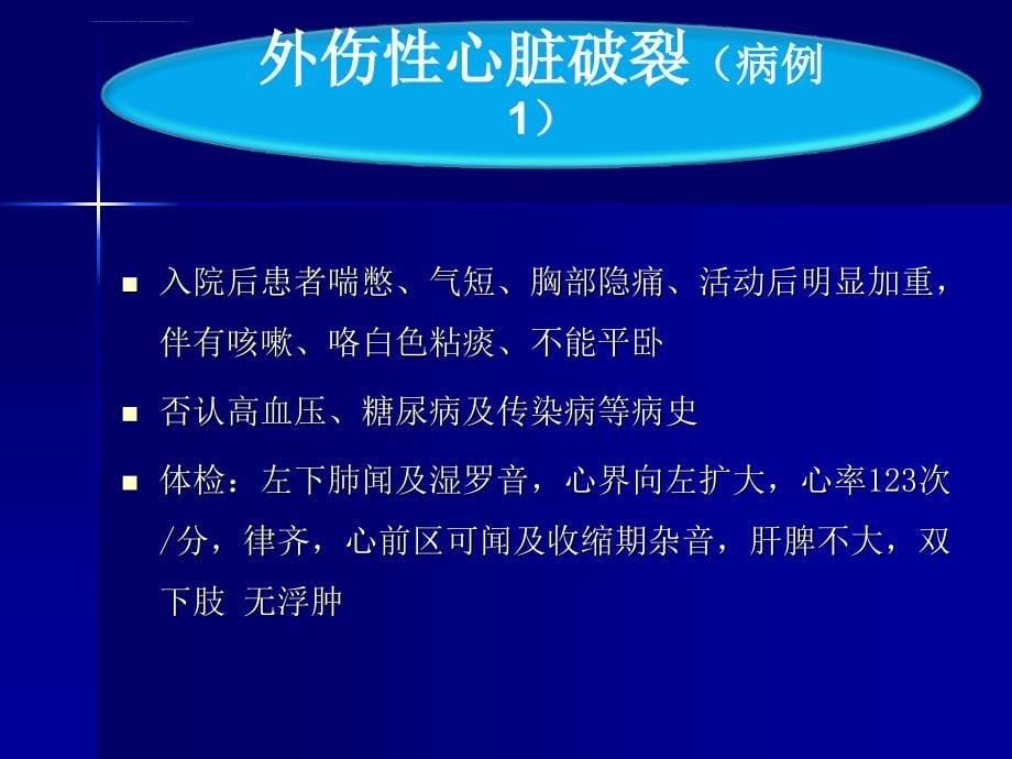 北京中医药大学东直门医院北京中医药大学心血管病研究所课件_第5页