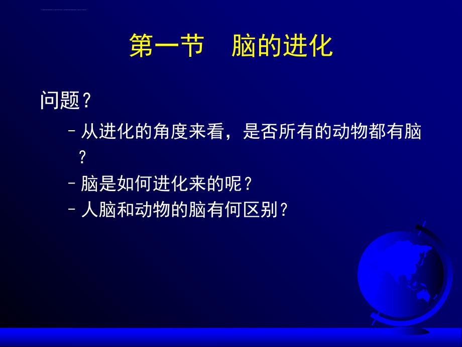 心理学的生理机制课件_第4页