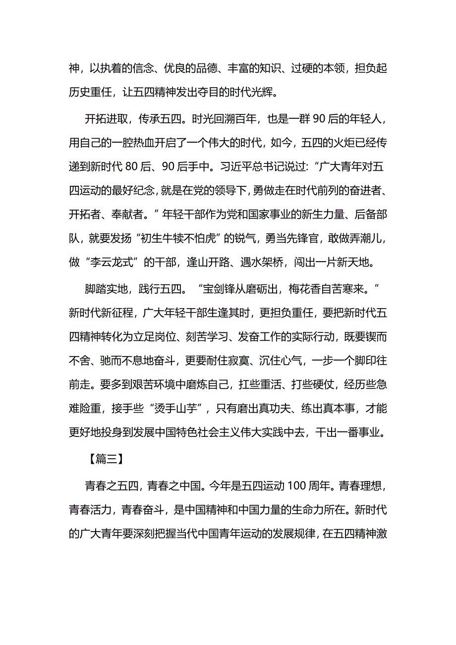 传承五四精神有感三篇_第3页