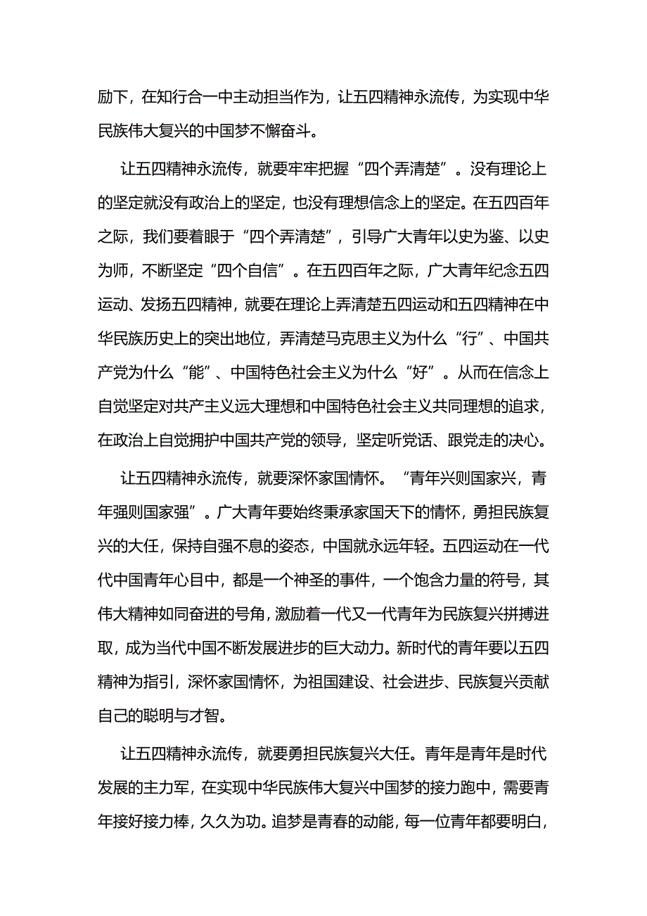 传承五四精神有感三篇_第4页