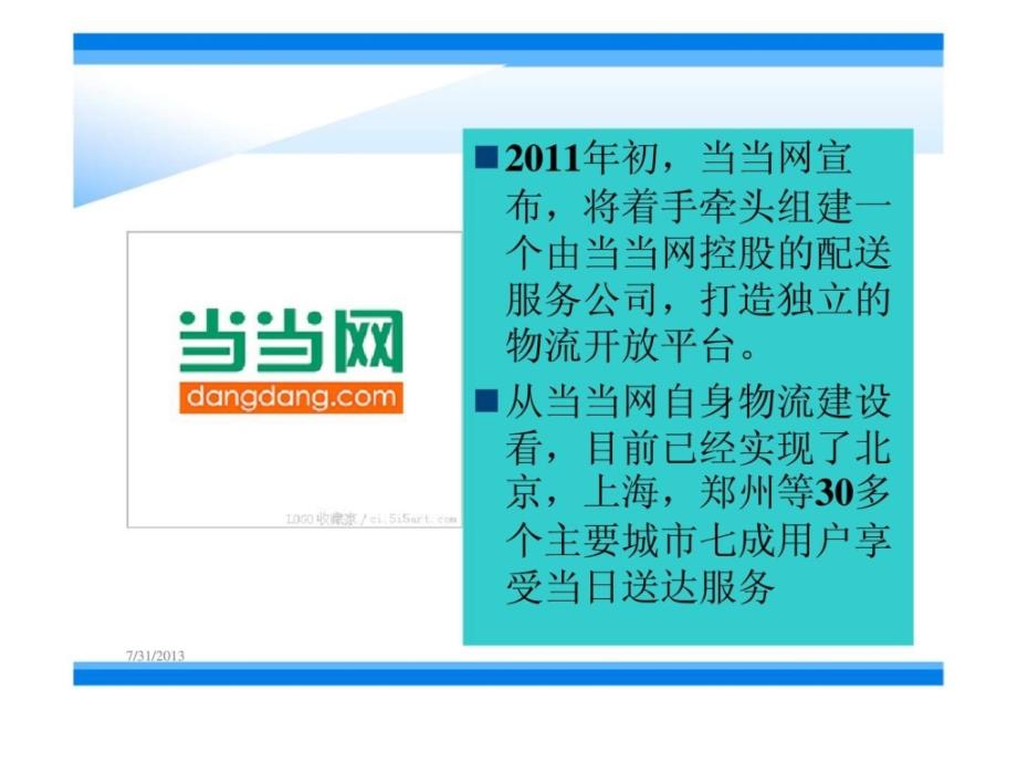 2019年电商与物流课件_第4页