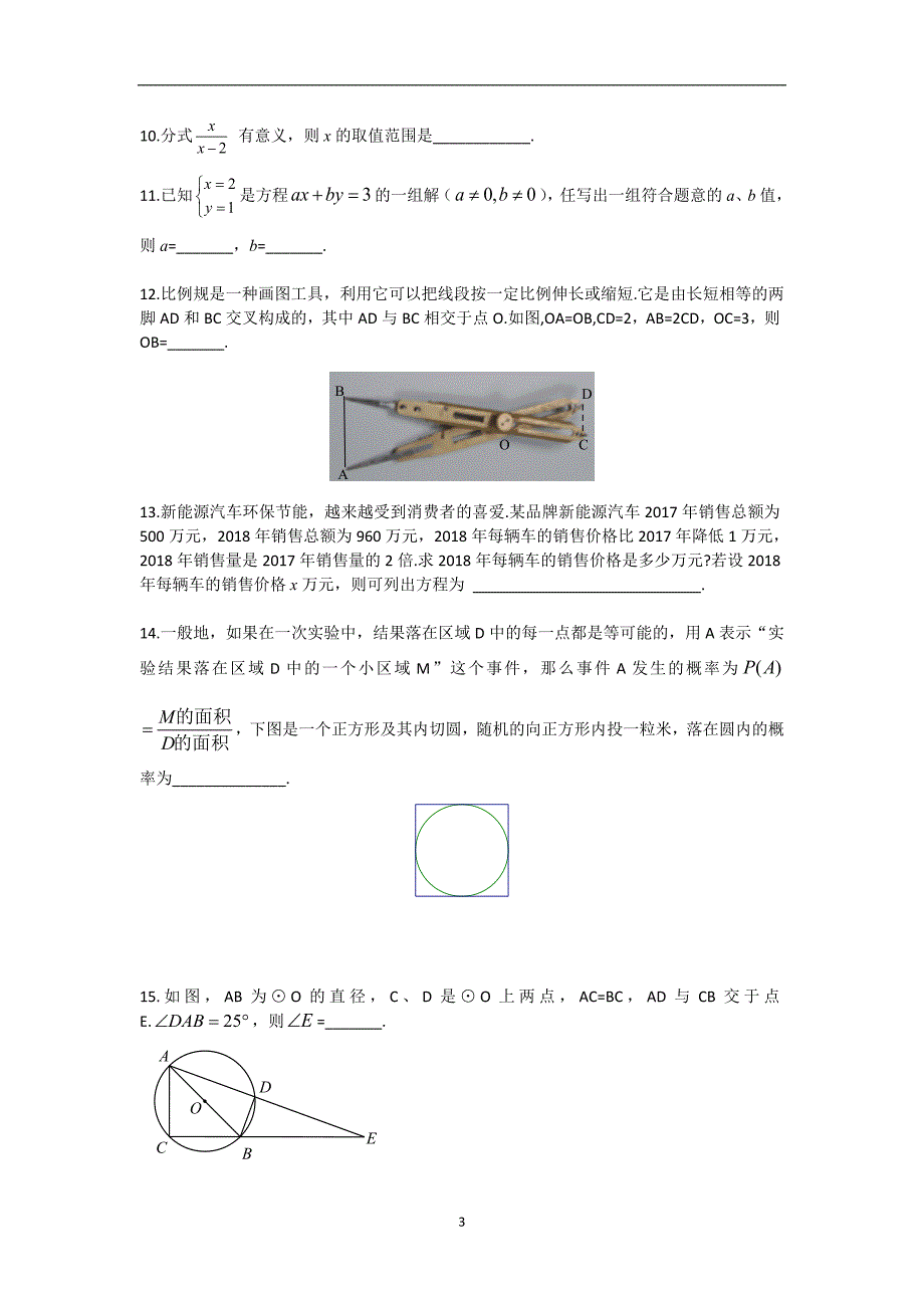 16.2019初三数学0模题 密云_第3页