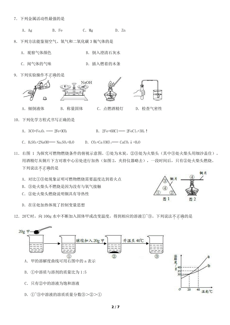 房山2019一模化学试卷1初三_第2页