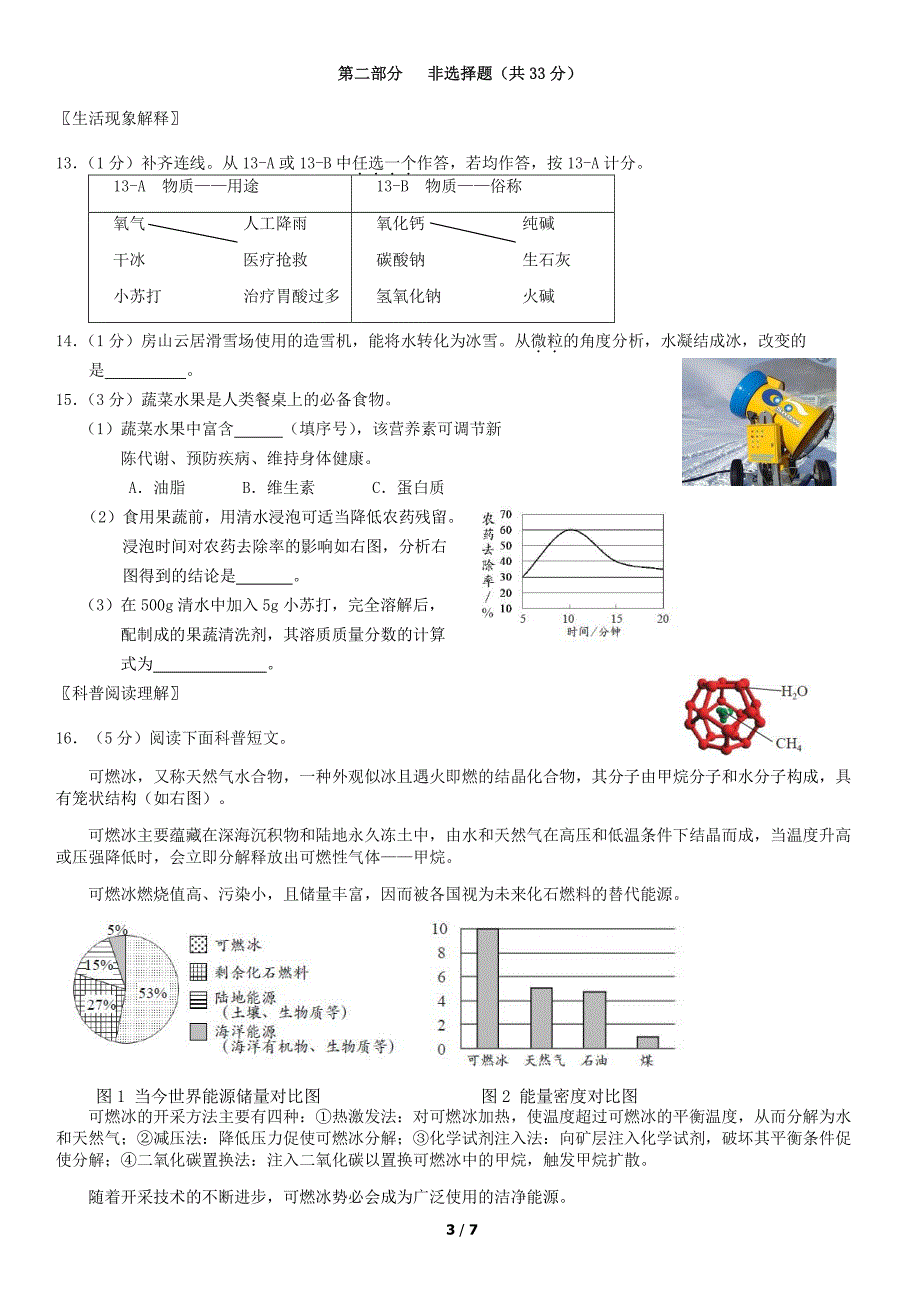 房山2019一模化学试卷1初三_第3页