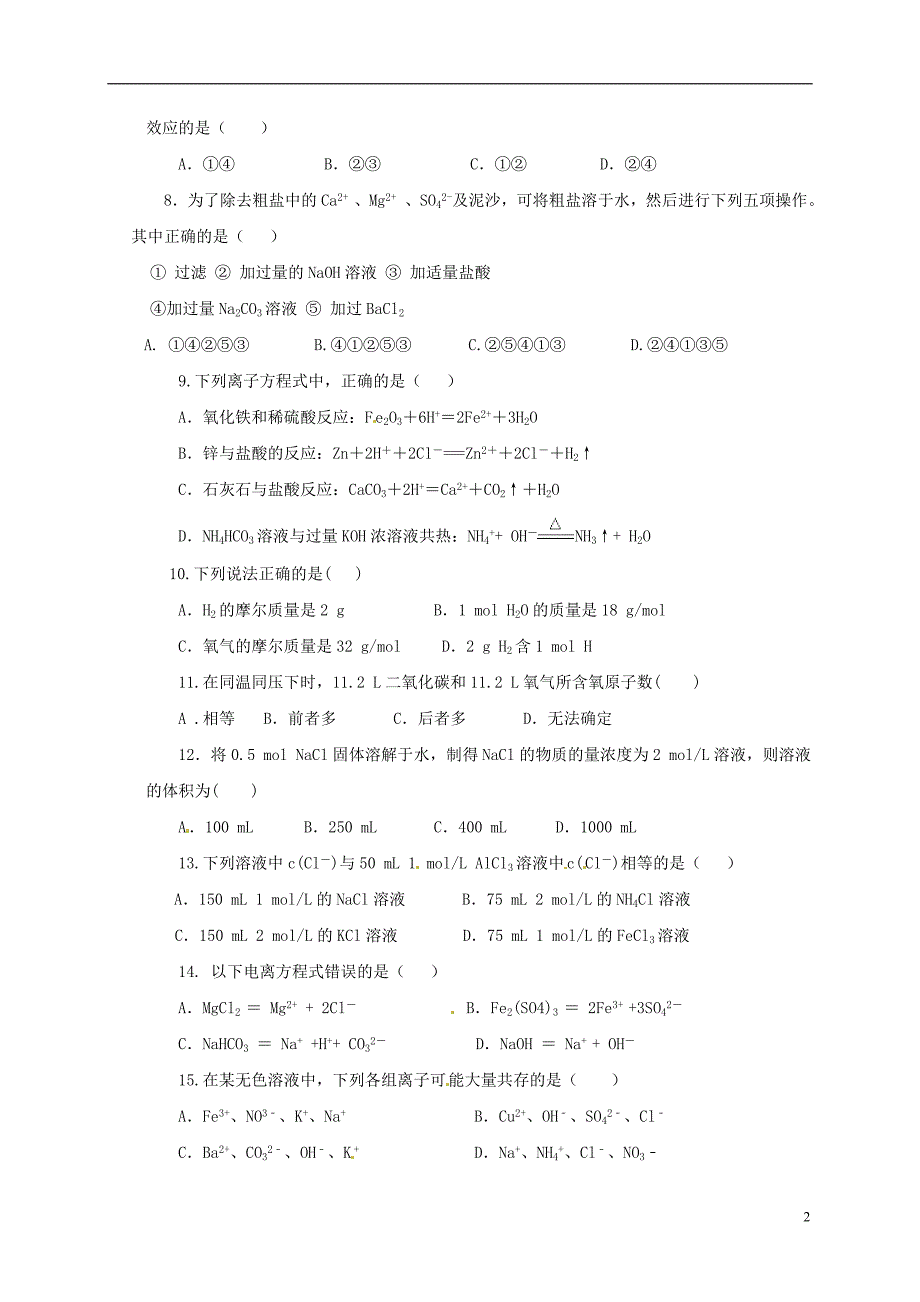 高一化学上学期期中试题104_第2页