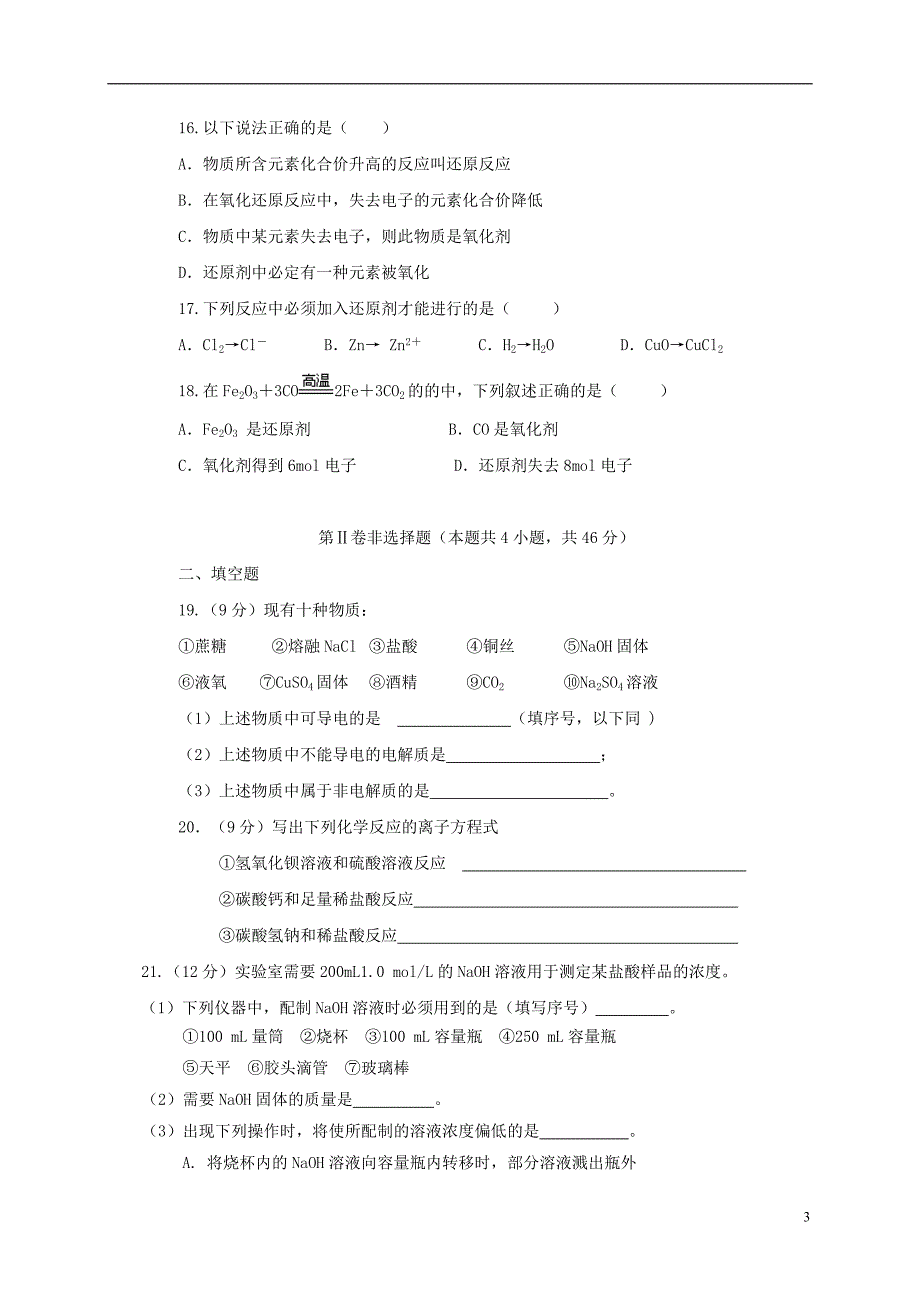 高一化学上学期期中试题104_第3页