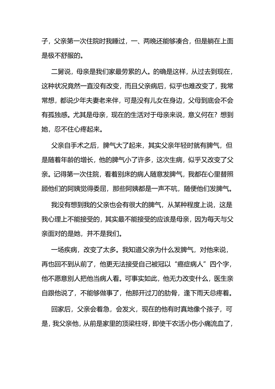 母亲节优秀征文二篇_第2页