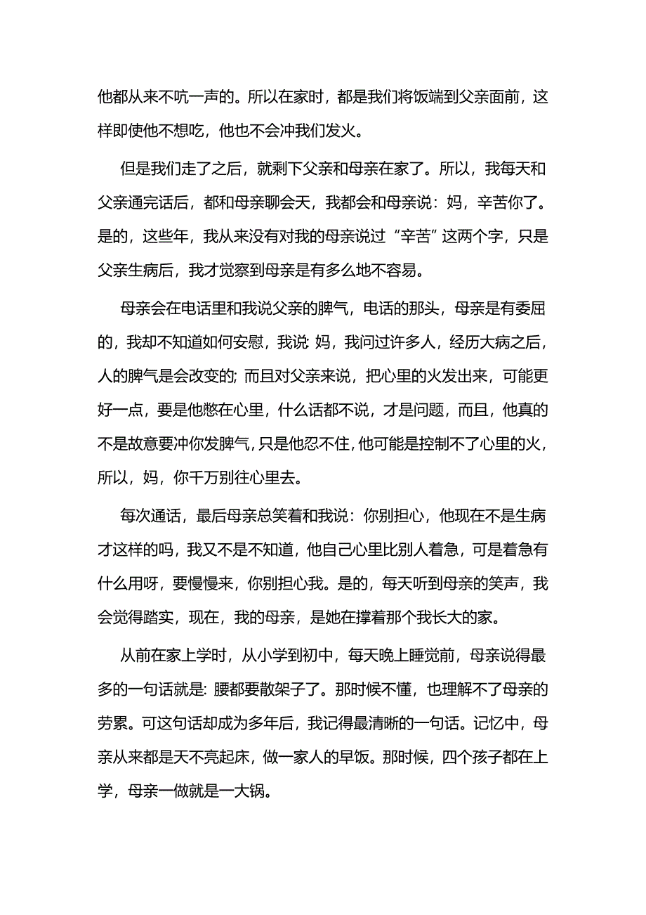 母亲节优秀征文二篇_第3页