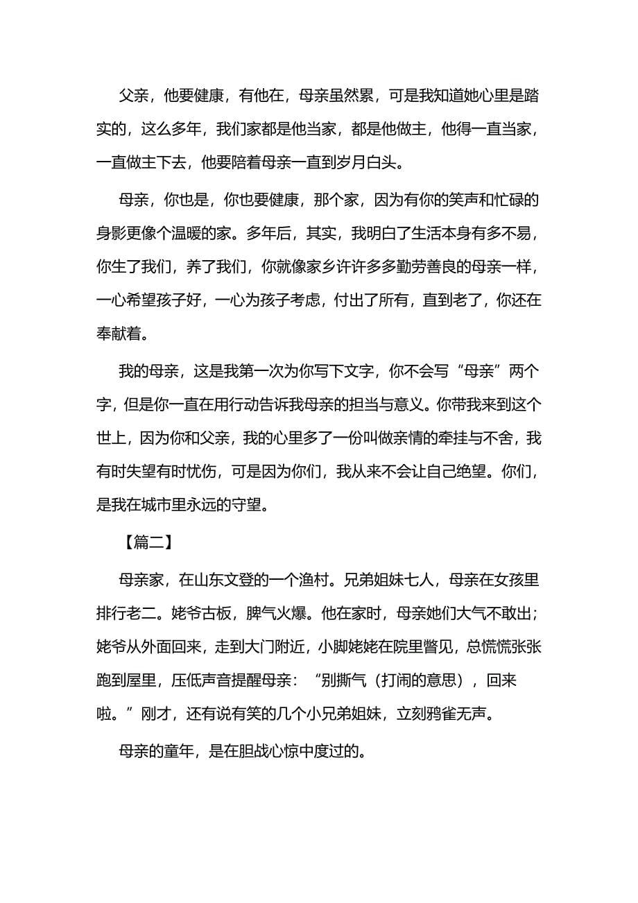 母亲节优秀征文二篇_第5页