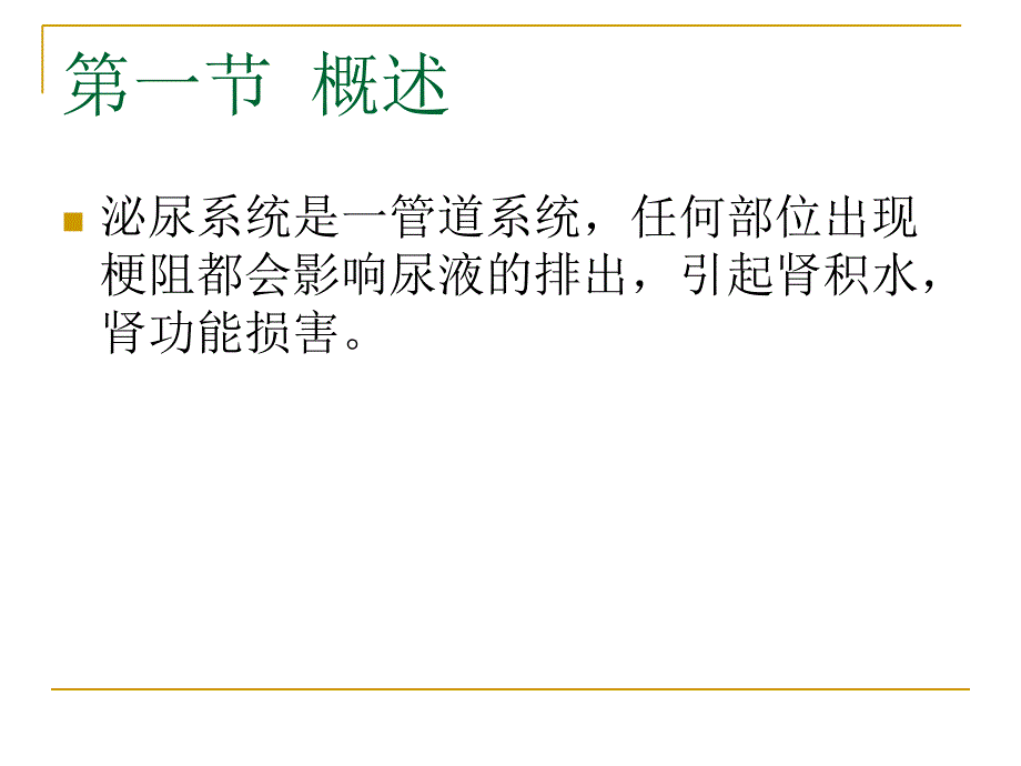 残余尿的测定课件_第2页