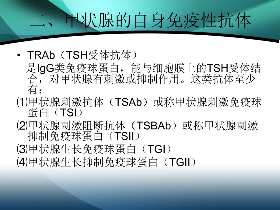 初步了解甲状腺课件_第4页