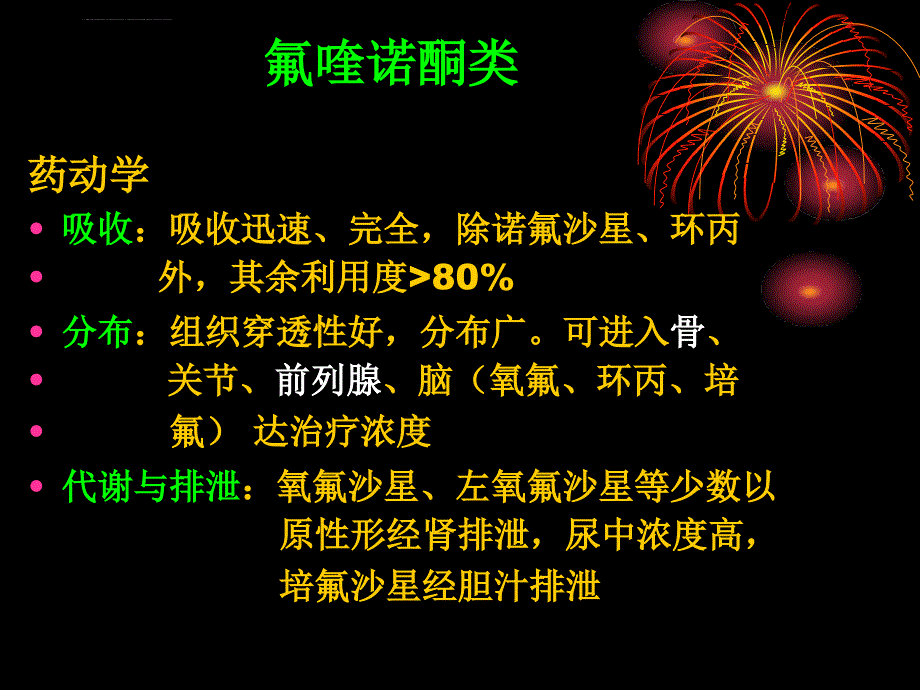 人工合成抗菌药 (2)课件_第3页