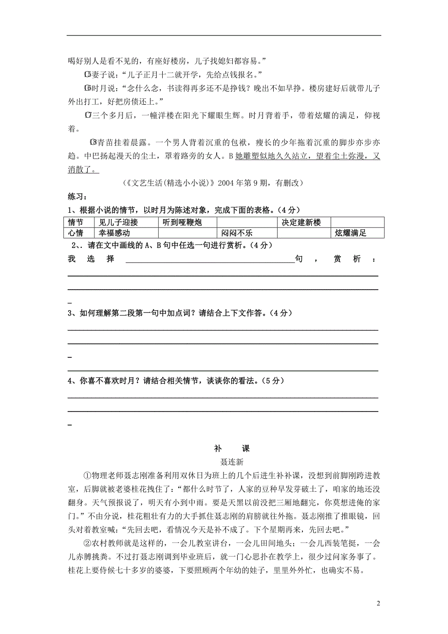中考语文小说阅读复习独创练习11_第2页