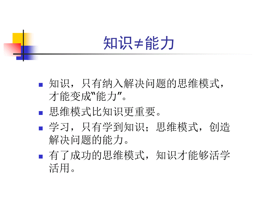 刘春雄—思维模式决定输赢课件_第3页