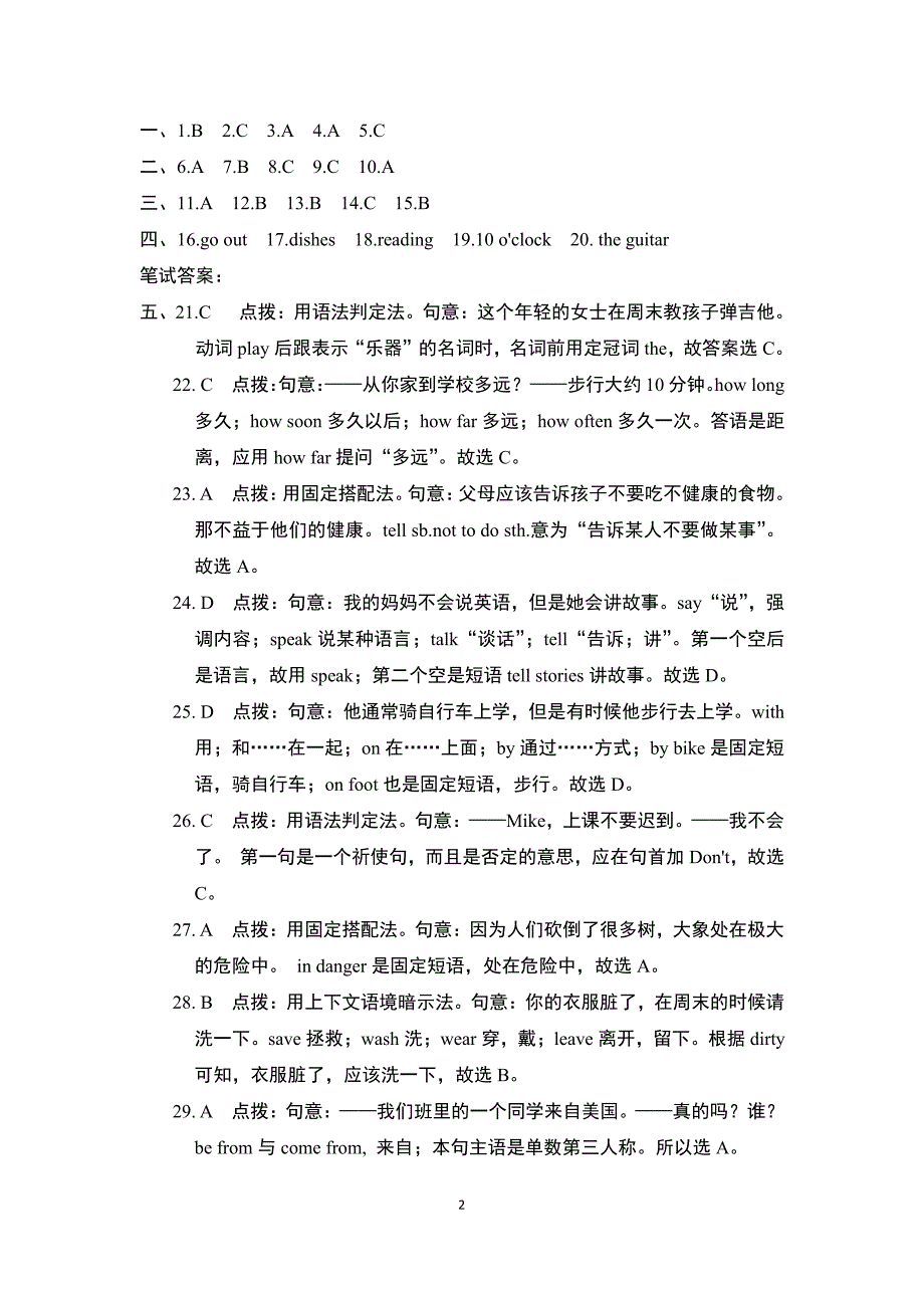 人教七英下期中答案_第2页