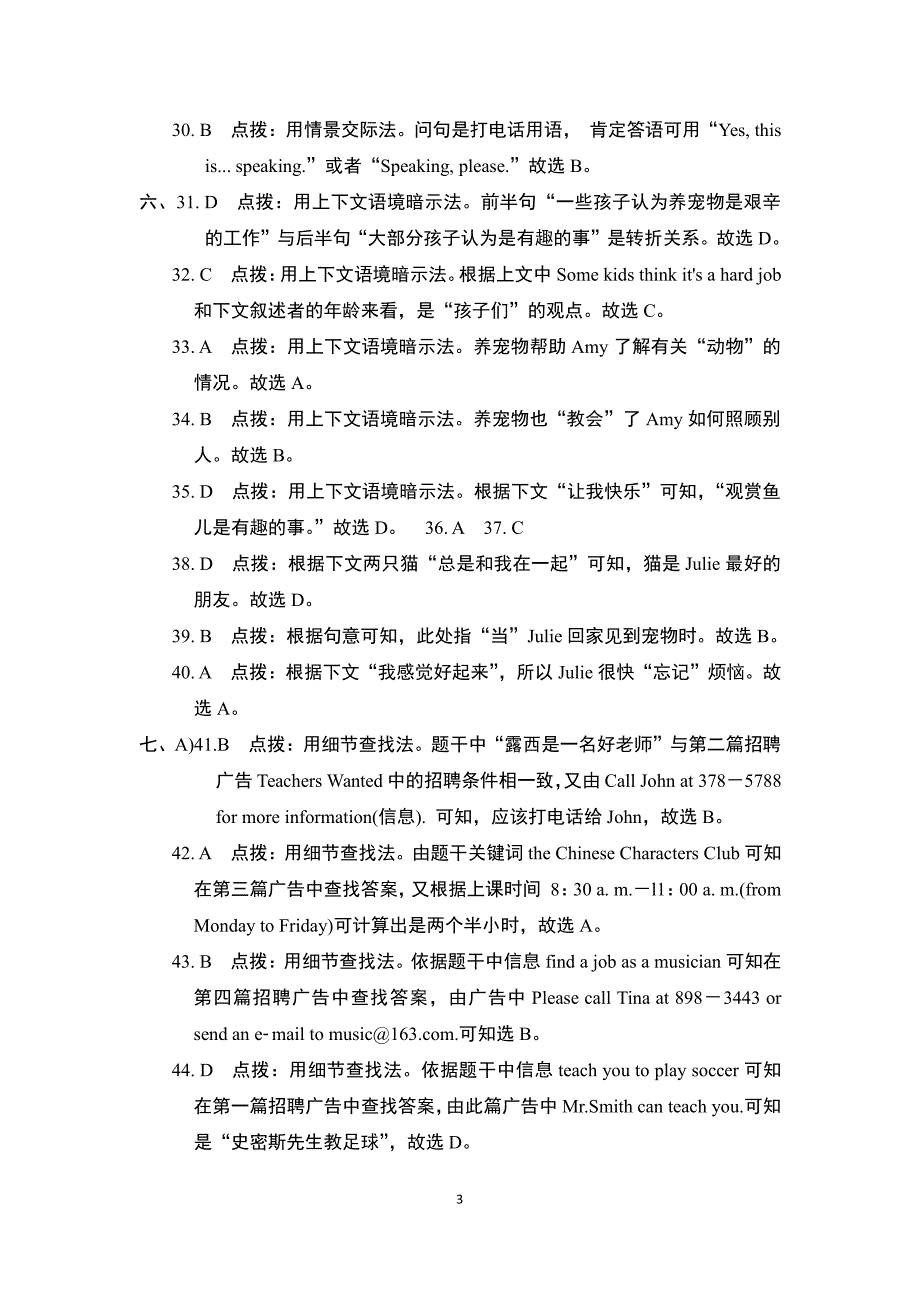 人教七英下期中答案_第3页