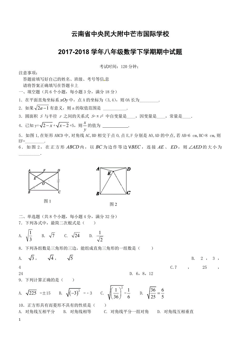 云南省中央民大附中芒市国际学校2017_2018学年八年级数学下学期期中试题新人教版（附答案）_第1页