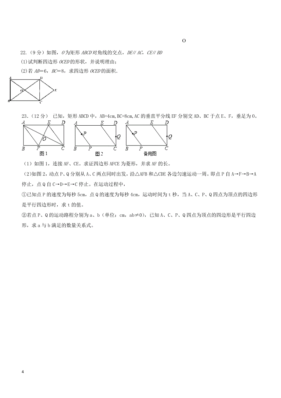 云南省中央民大附中芒市国际学校2017_2018学年八年级数学下学期期中试题新人教版（附答案）_第4页