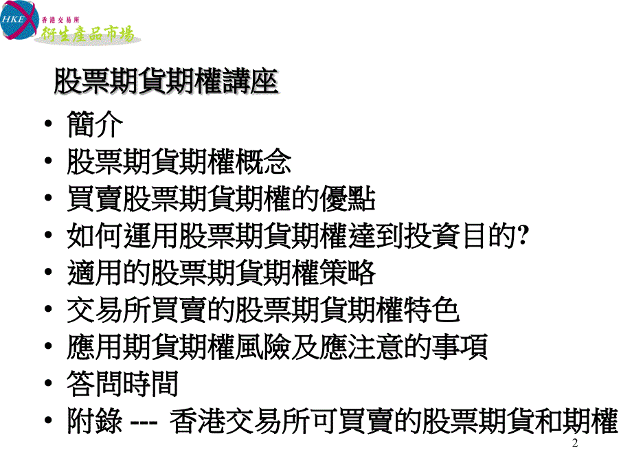 股票期权说明课件_第2页