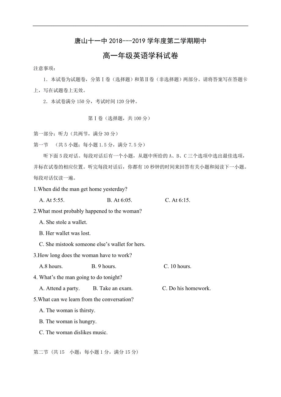 河北省2018-2019学年高一下学期期中考试英语试题_第1页