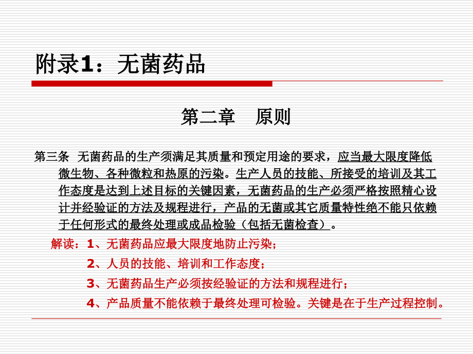 gmp(2010年修订)培训——第7～8章课件_第3页