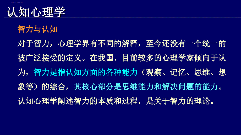 儿童认知心理专科--副本课件_第3页