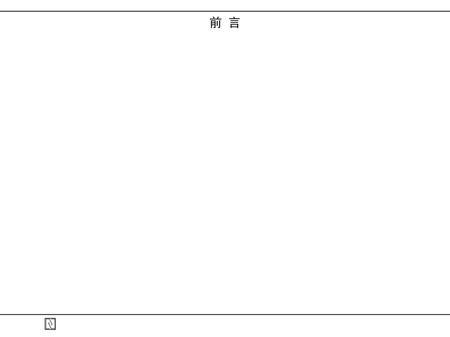 企业发展战略规划-长春国信课件_第2页