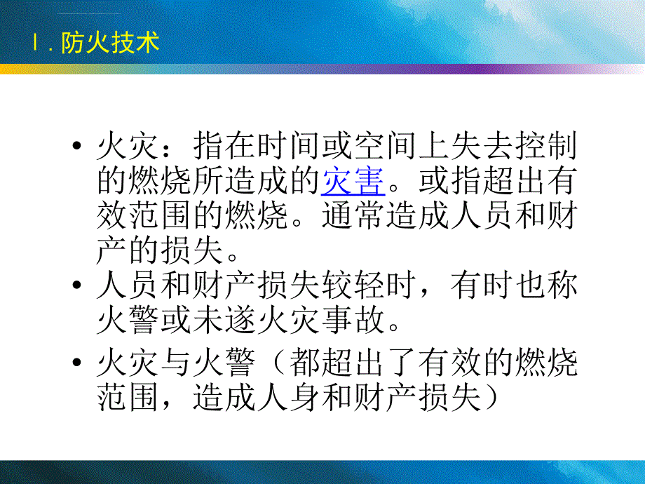 燃气有限责任公司安环部防火防爆安全技术培训课件_第2页