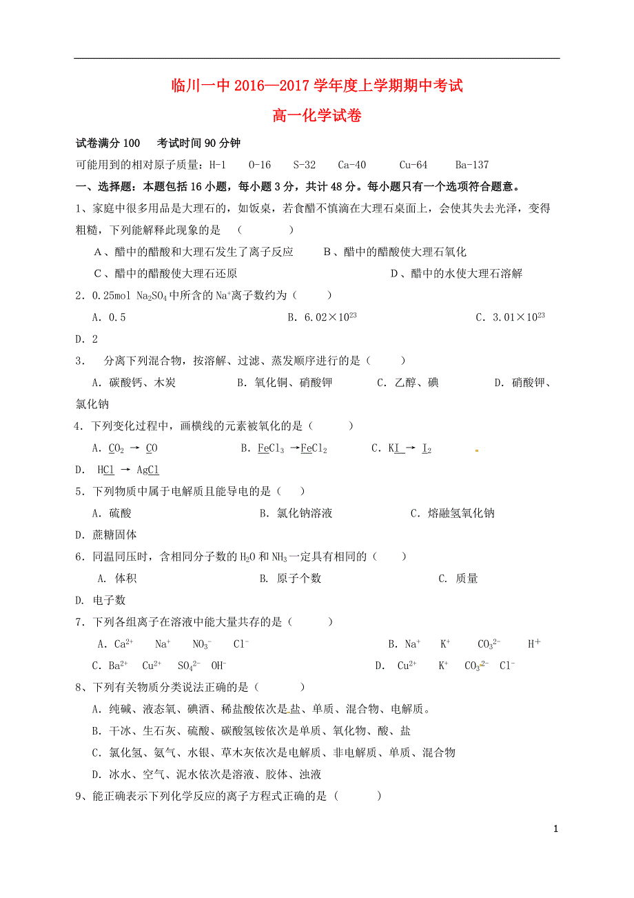 高一化学上学期期中试题50_第1页