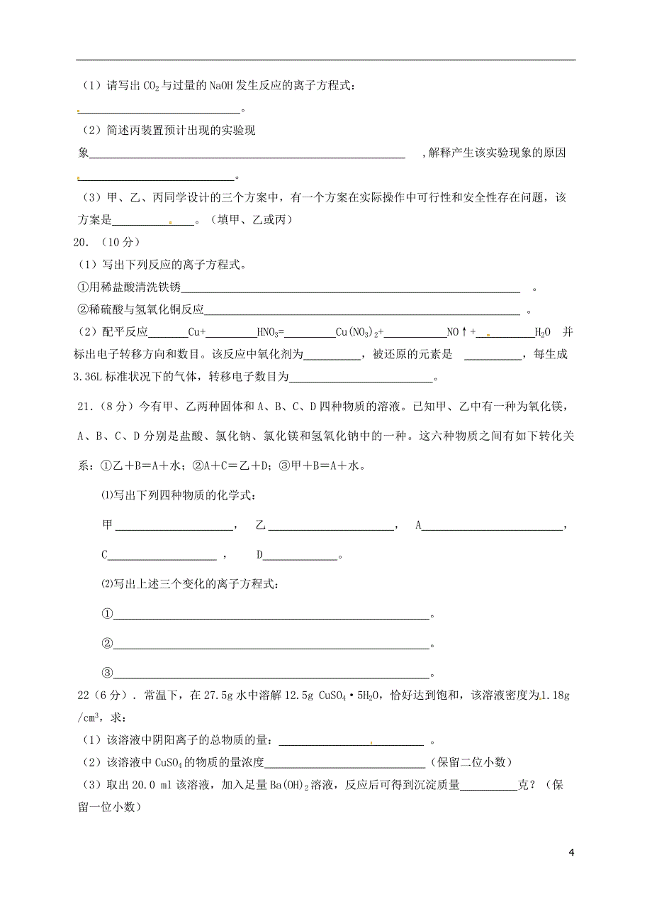 高一化学上学期期中试题50_第4页