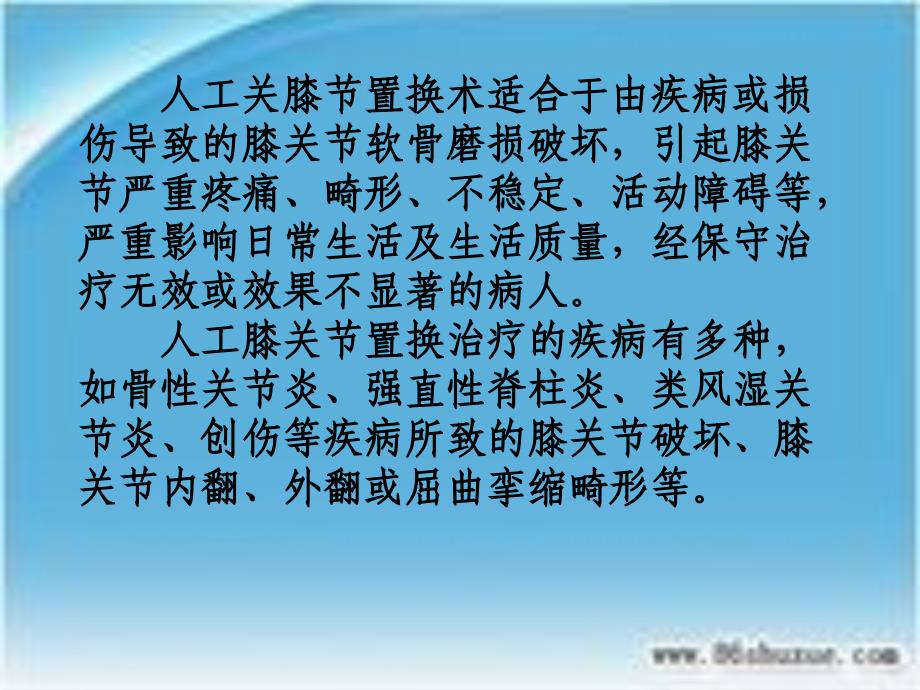 人工膝关节表面置换术的配合模板课件_第3页