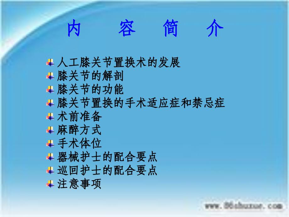 人工膝关节表面置换术的配合模板课件_第4页