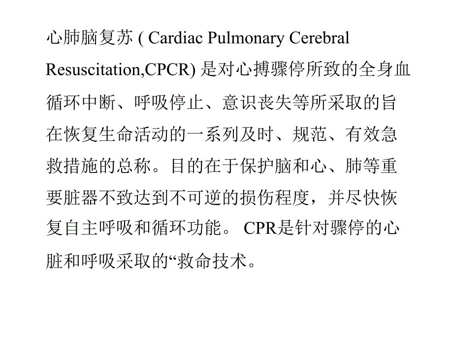 心肺复苏2015.1全解课件_第2页