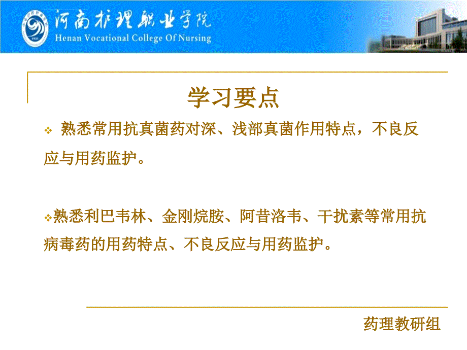 抗真菌药和抗病毒药课件_第1页