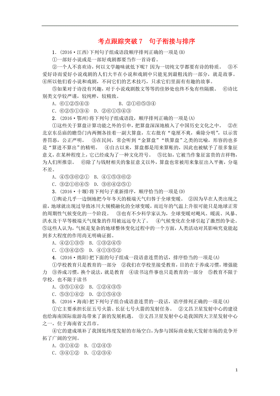 中考语文 考点跟踪突破7 句子衔接与排序2_第1页