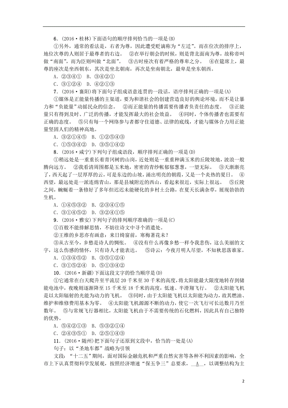 中考语文 考点跟踪突破7 句子衔接与排序2_第2页