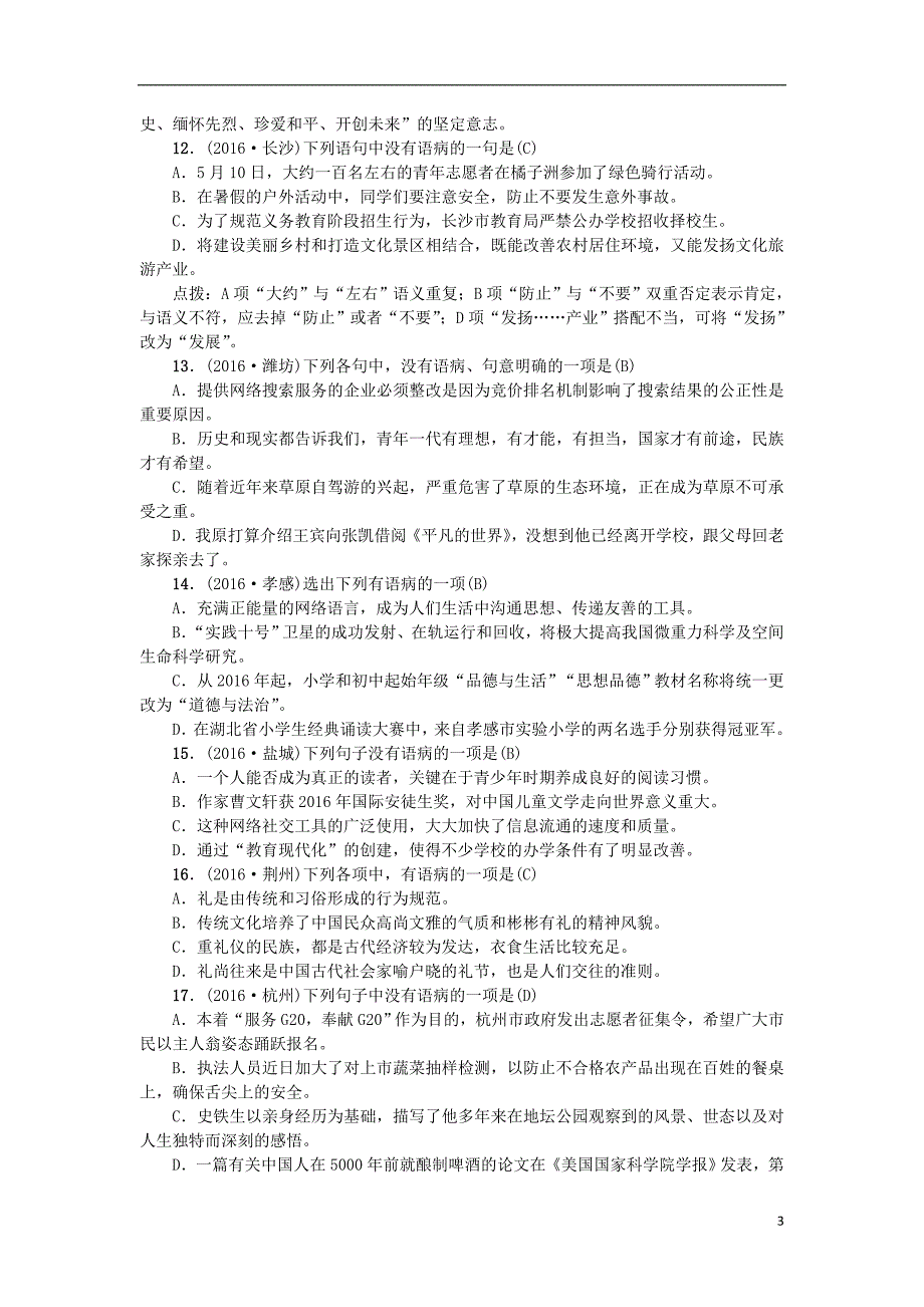 中考语文 考点跟踪突破4 病句的辨析与修改11_第3页