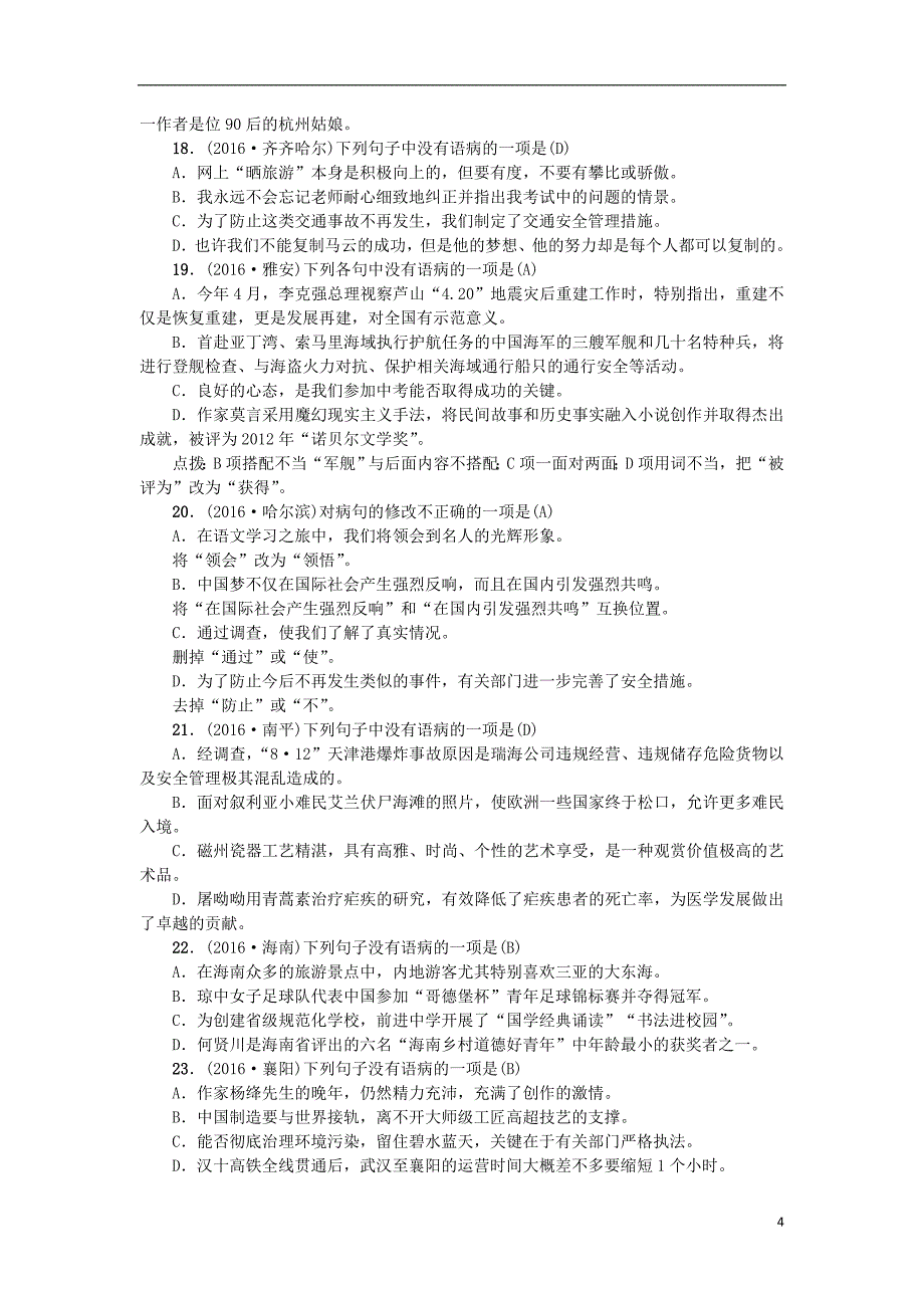 中考语文 考点跟踪突破4 病句的辨析与修改11_第4页