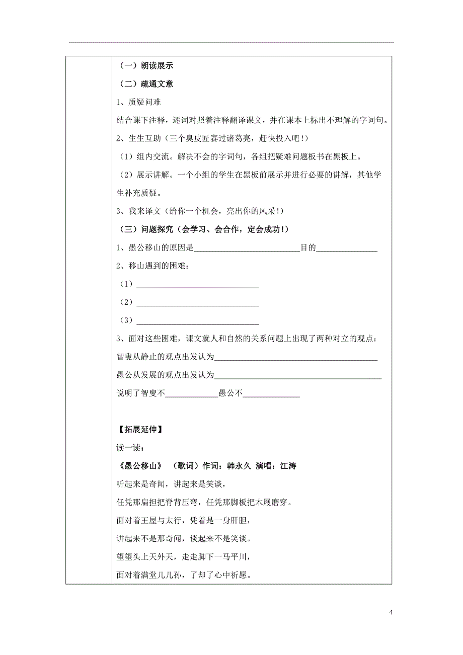 九年级语文上册 第6单元  21《愚公移山》导学案（无答案） 语文版1_第4页