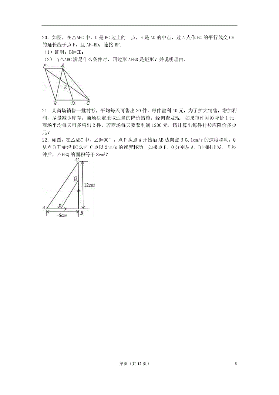 九年级数学上学期10月月考试卷（含解析）_第3页