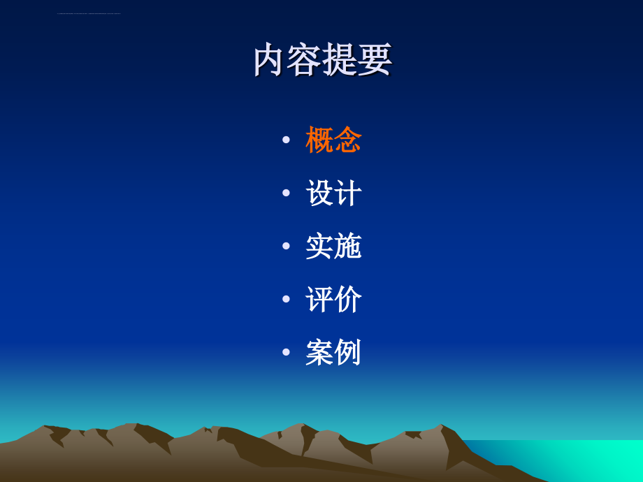 疾病预防控制健康教育项目设计实施与评价-广东疾病预防控制中心课件_第2页