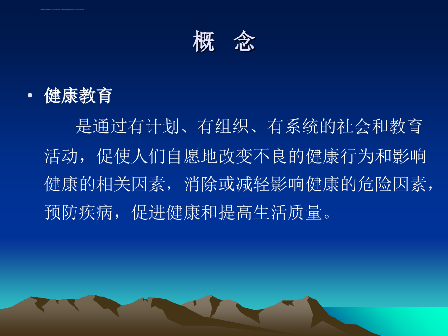 疾病预防控制健康教育项目设计实施与评价-广东疾病预防控制中心课件_第3页