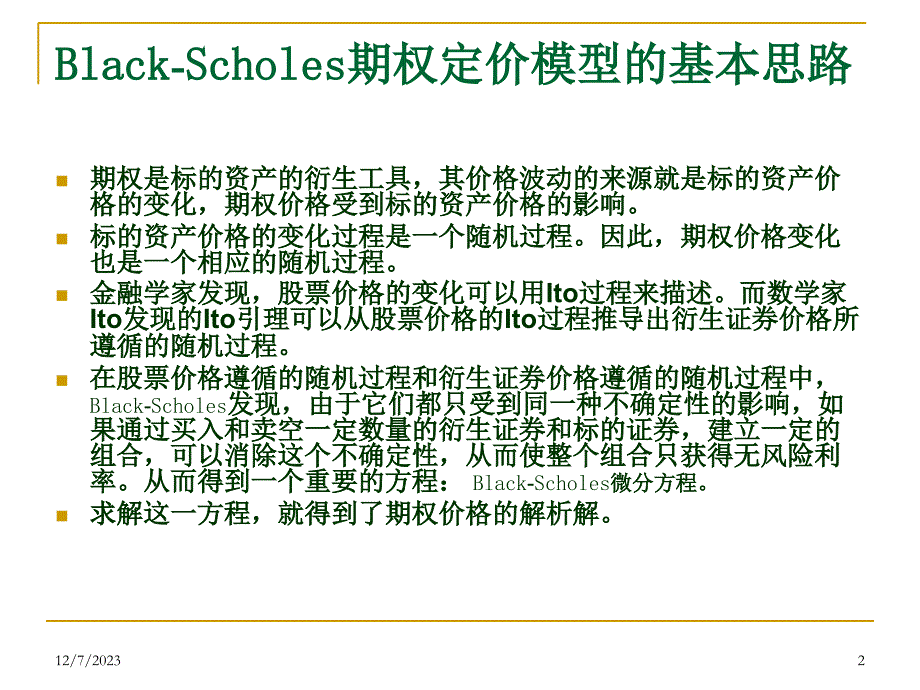 black-scholes期权定价模型.课件_第2页