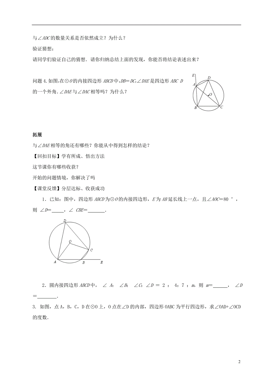 九年级数学上册 2_4 圆周角导学案3（无答案）（新版）苏科版_第2页