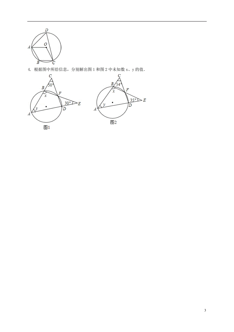 九年级数学上册 2_4 圆周角导学案3（无答案）（新版）苏科版_第3页