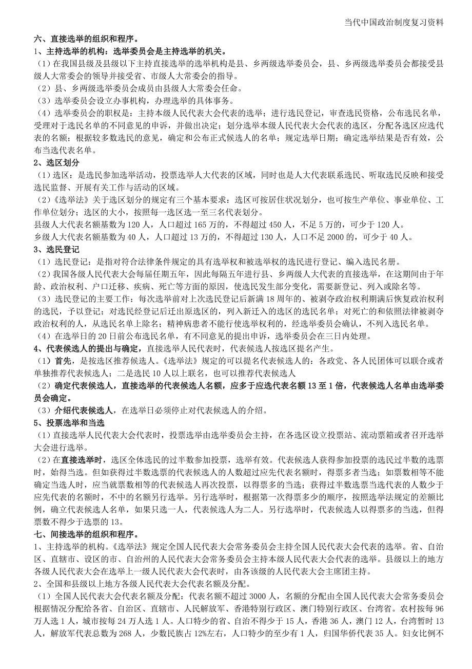 2019年当代中国政治制度自考复习资料及四次作业汇编附答案_第5页