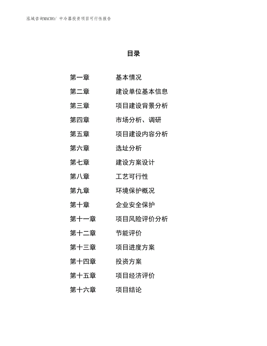 中冷器投资项目可行性报告(总投资7853.59万元)_第1页