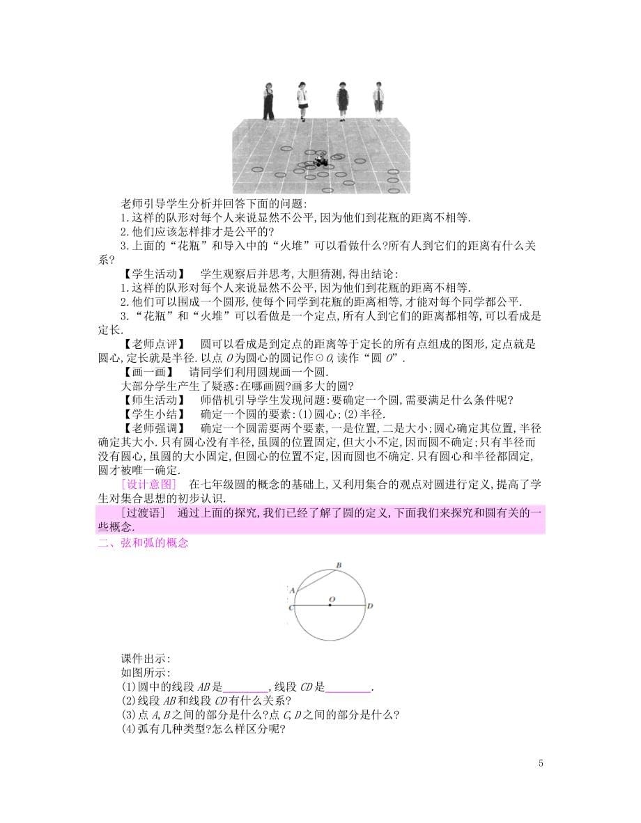 九年级数学下册 第3章 圆教案 （新版）北师大版_第5页