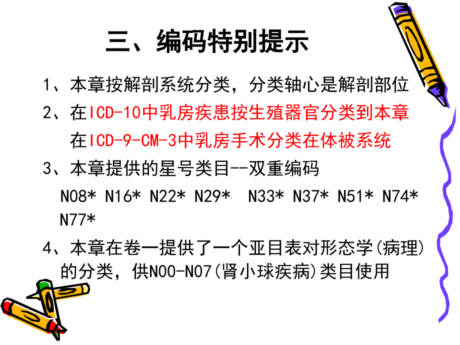 泌尿生殖系统疾病2013资料课件_第4页