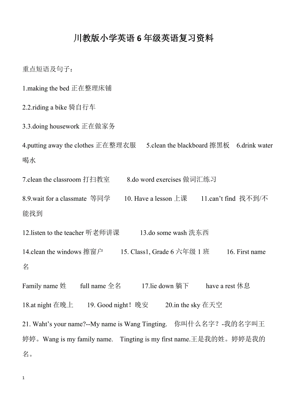 川教版六年级下册英语复习资料_第1页